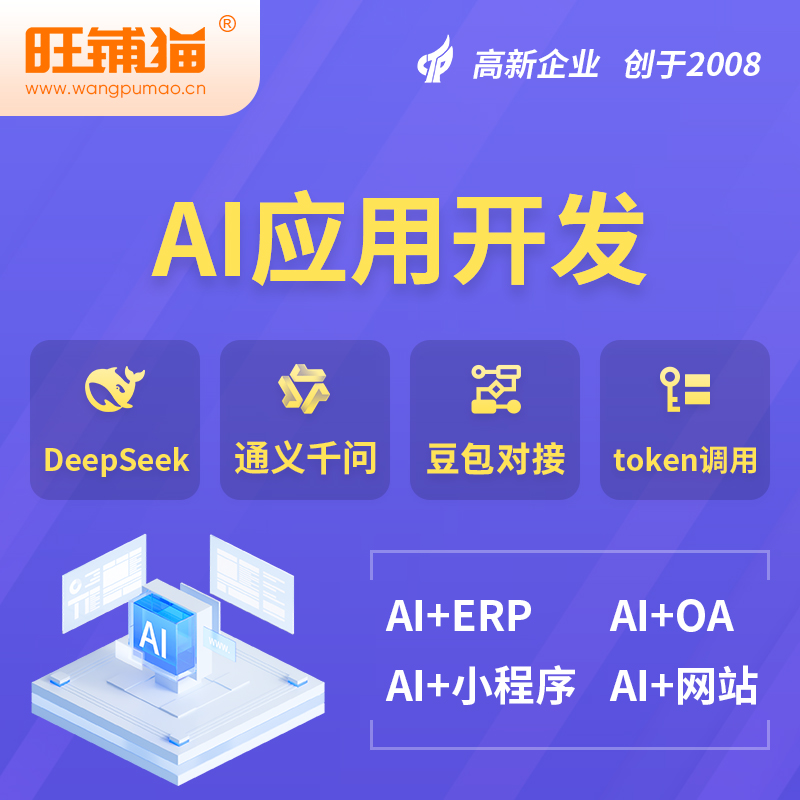 四平AI应用开发