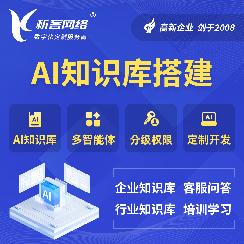 四平AI知识库搭建部署