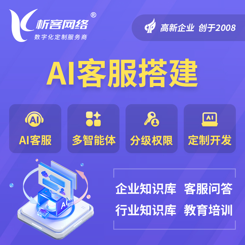 四平AI客服搭建部署