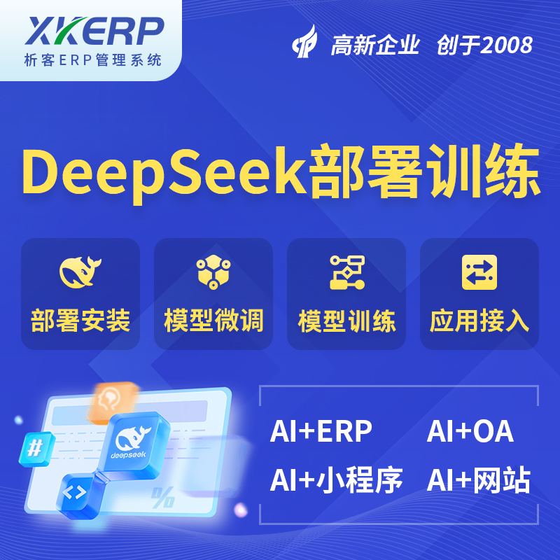 四平AI+DeepSeek+OCR模型训练