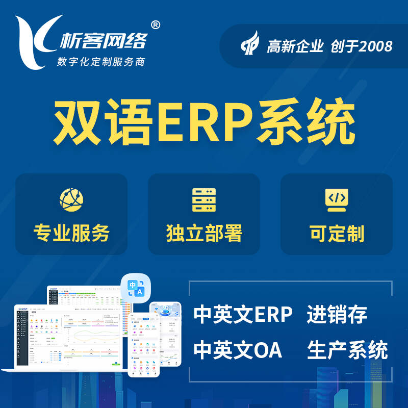 四平双语ERP系统