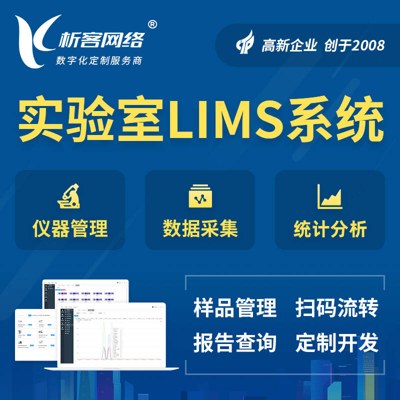 四平实验室LIMS管理系统
