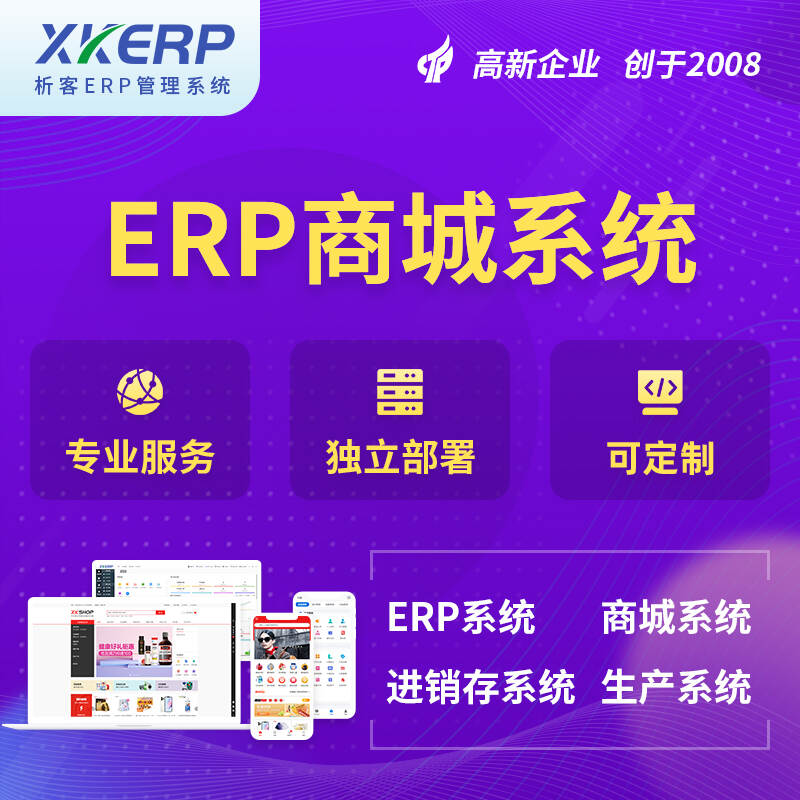 四平商城ERP系统