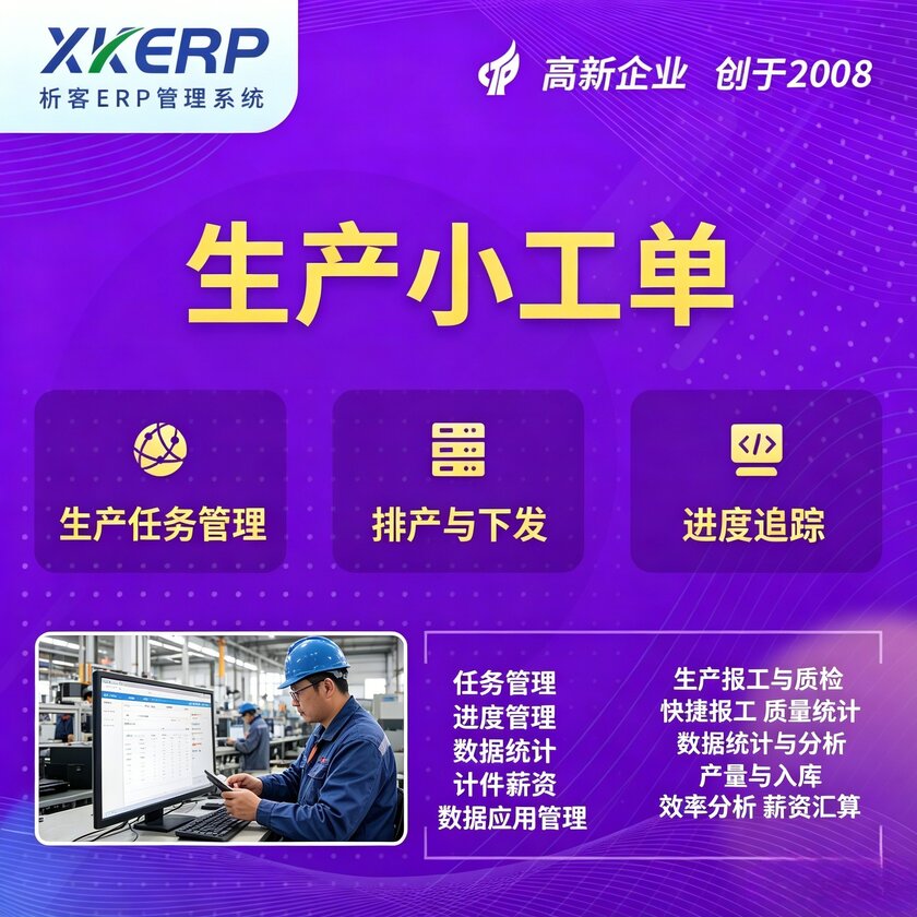 四平生产小工单系统