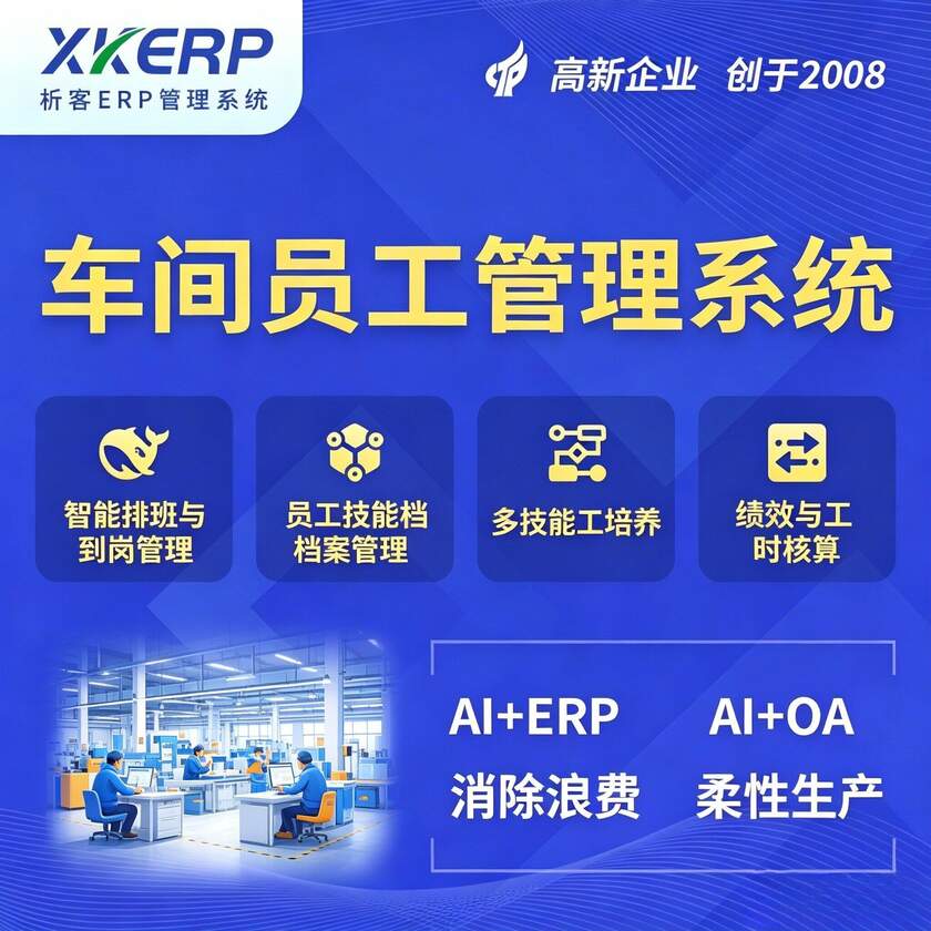四平车间员工管理系统