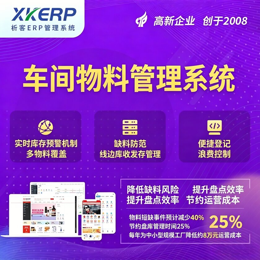 四平车间物料管理系统