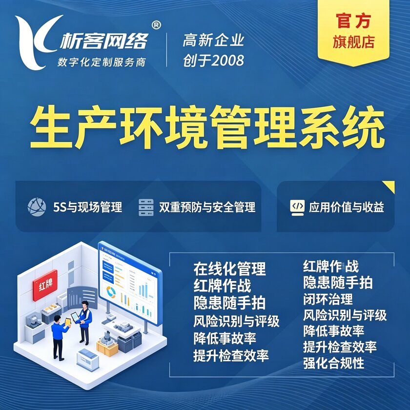 四平生产环境管理系统