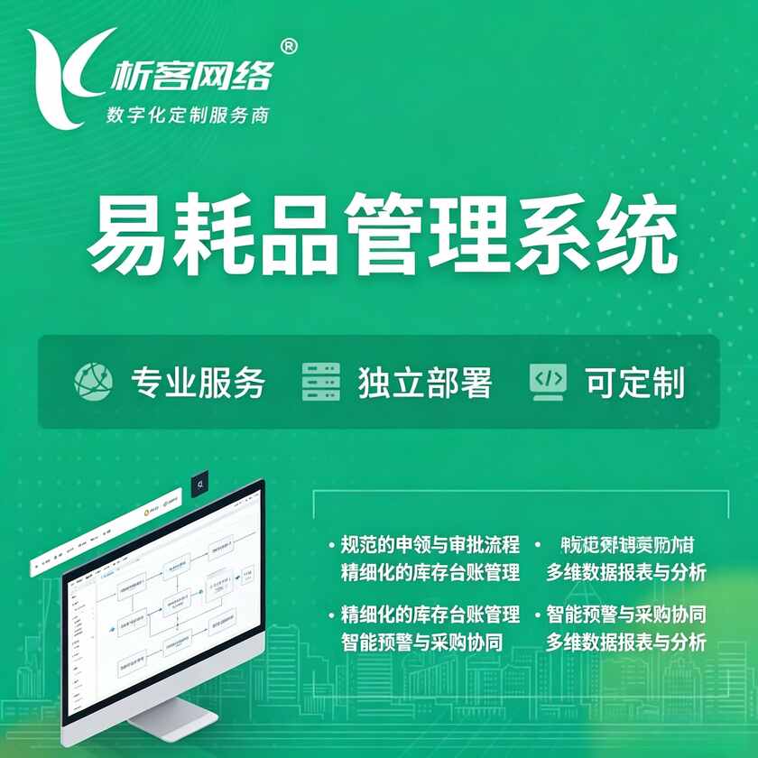 四平易耗品管理系统