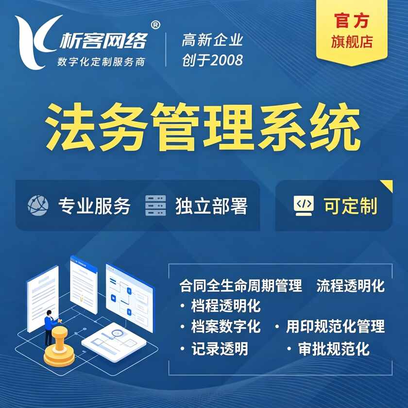四平法务管理系统